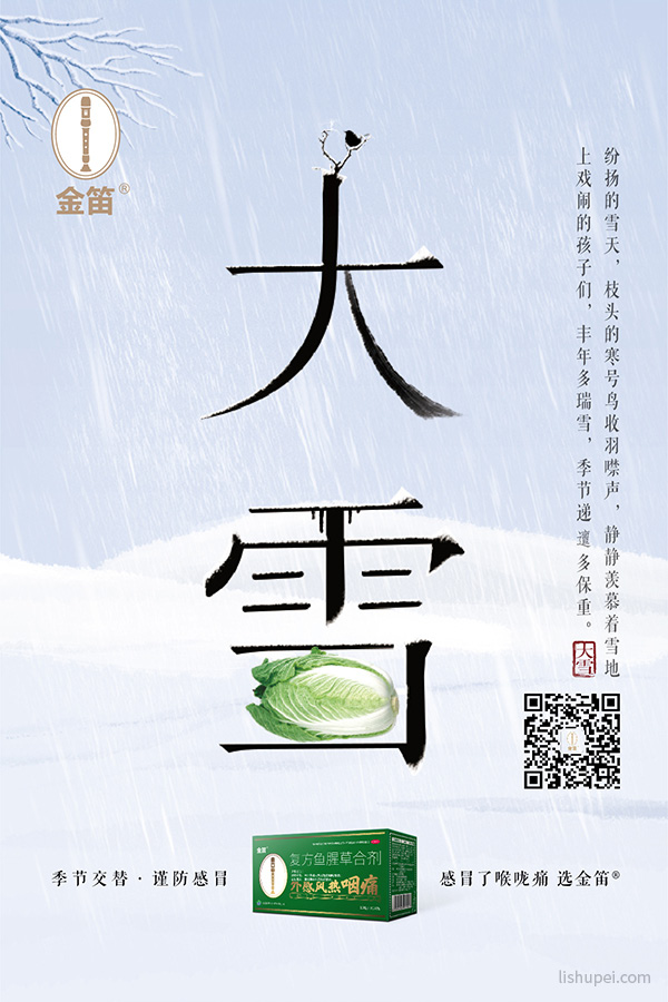 金笛节气微信海报-21