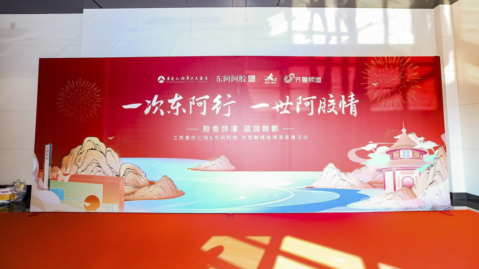 溯源现场背景墙