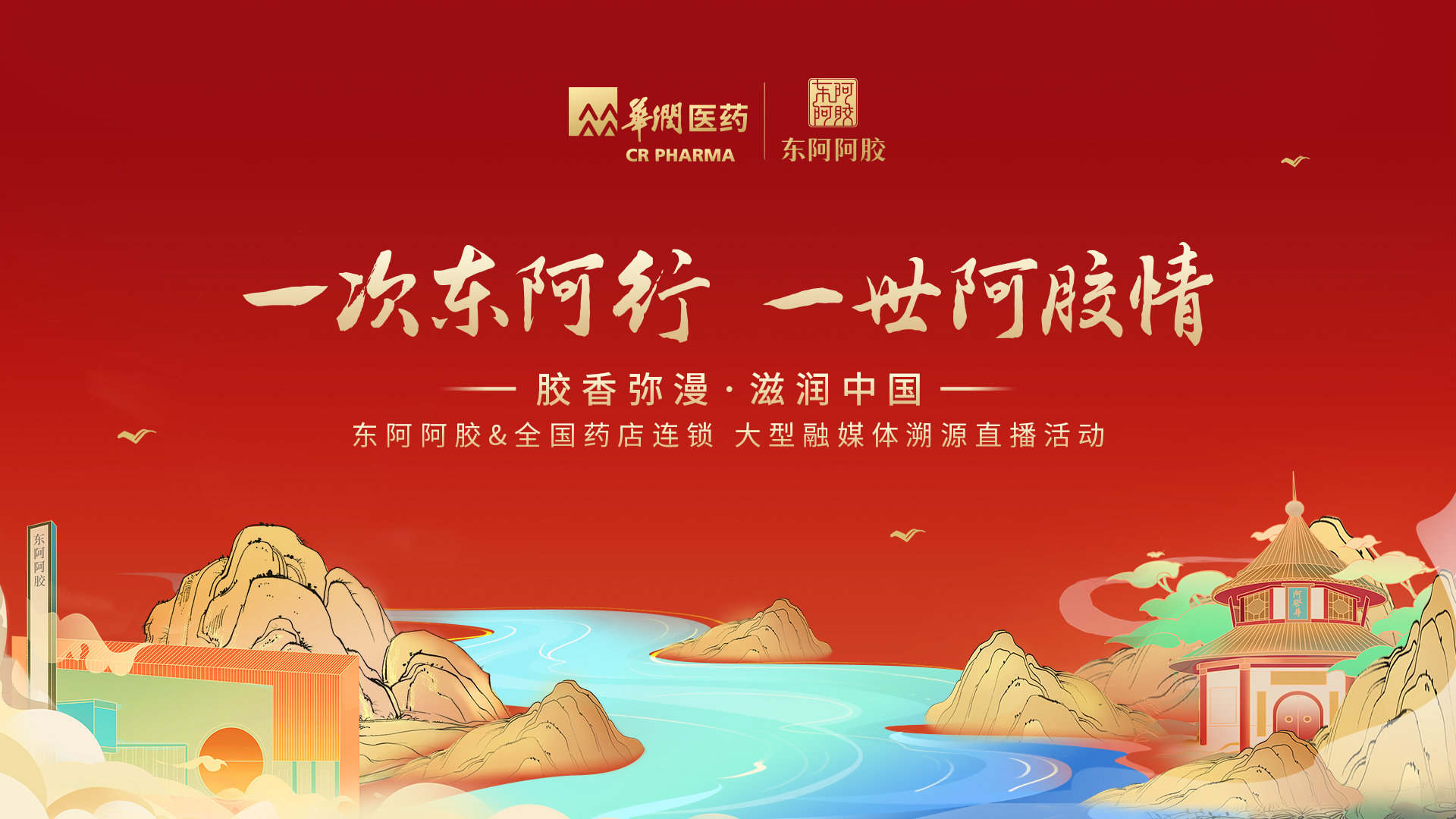 溯源活动第一季KV主视觉