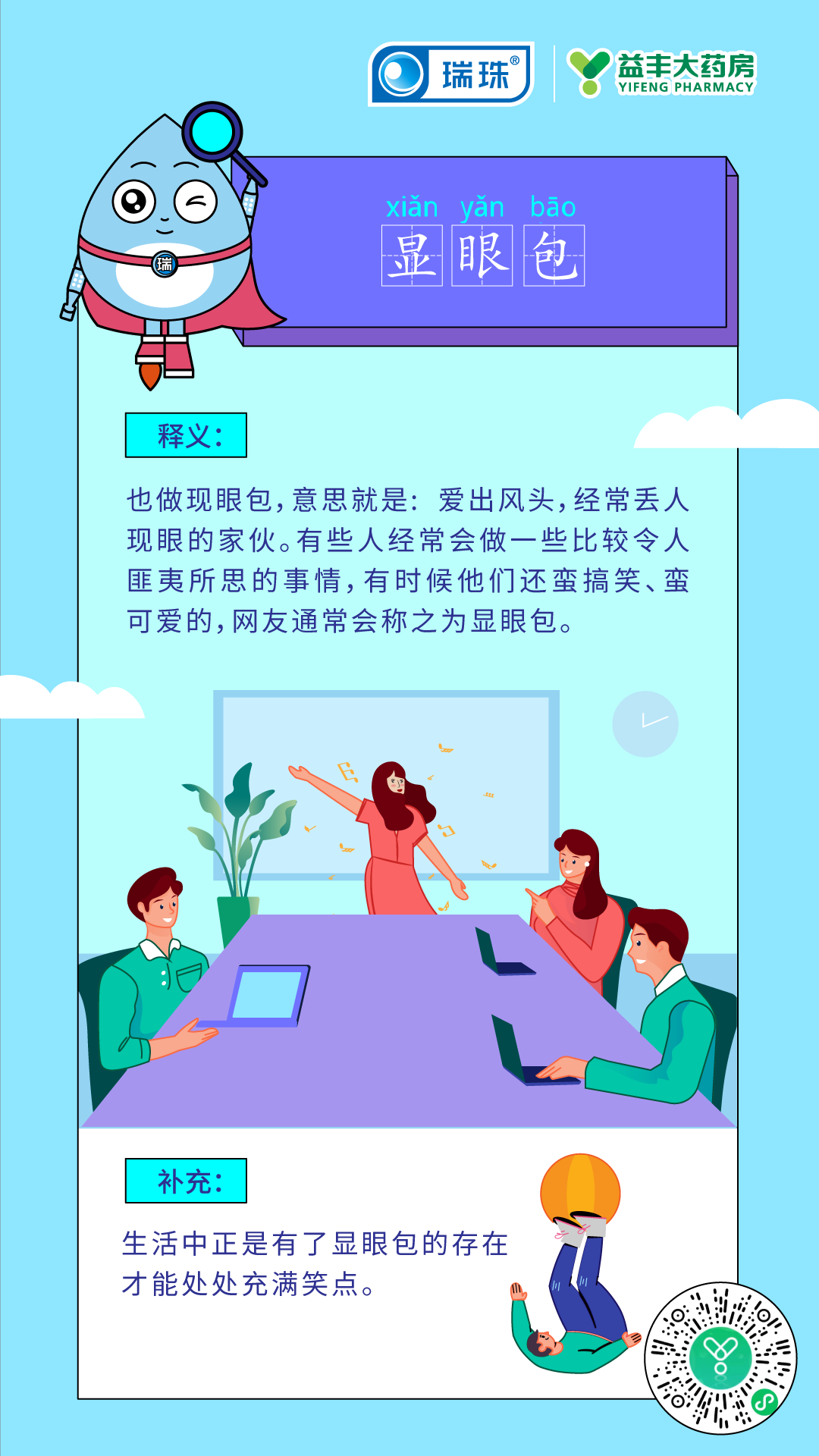显眼包