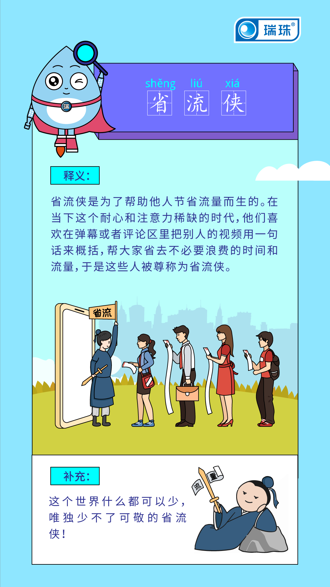 省流侠