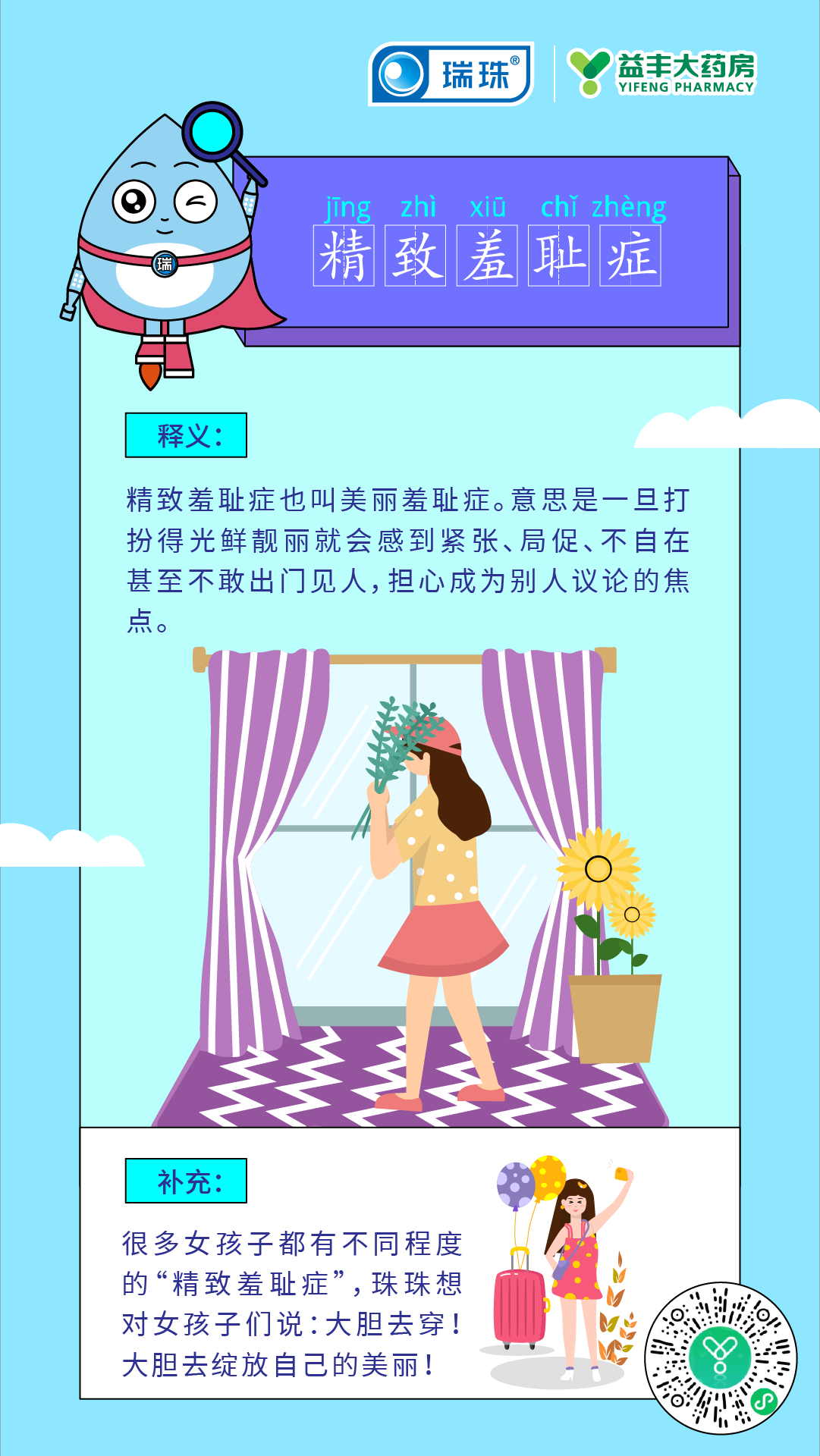 精致羞耻症