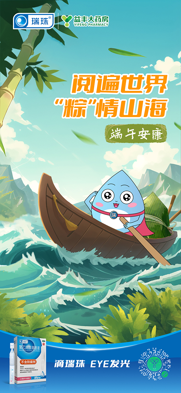 端午节海报