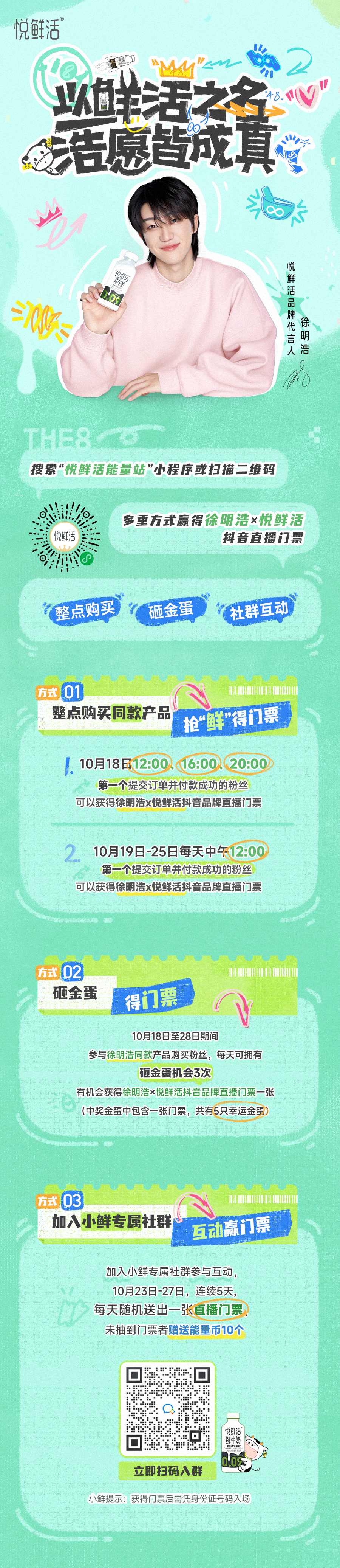 活动长图