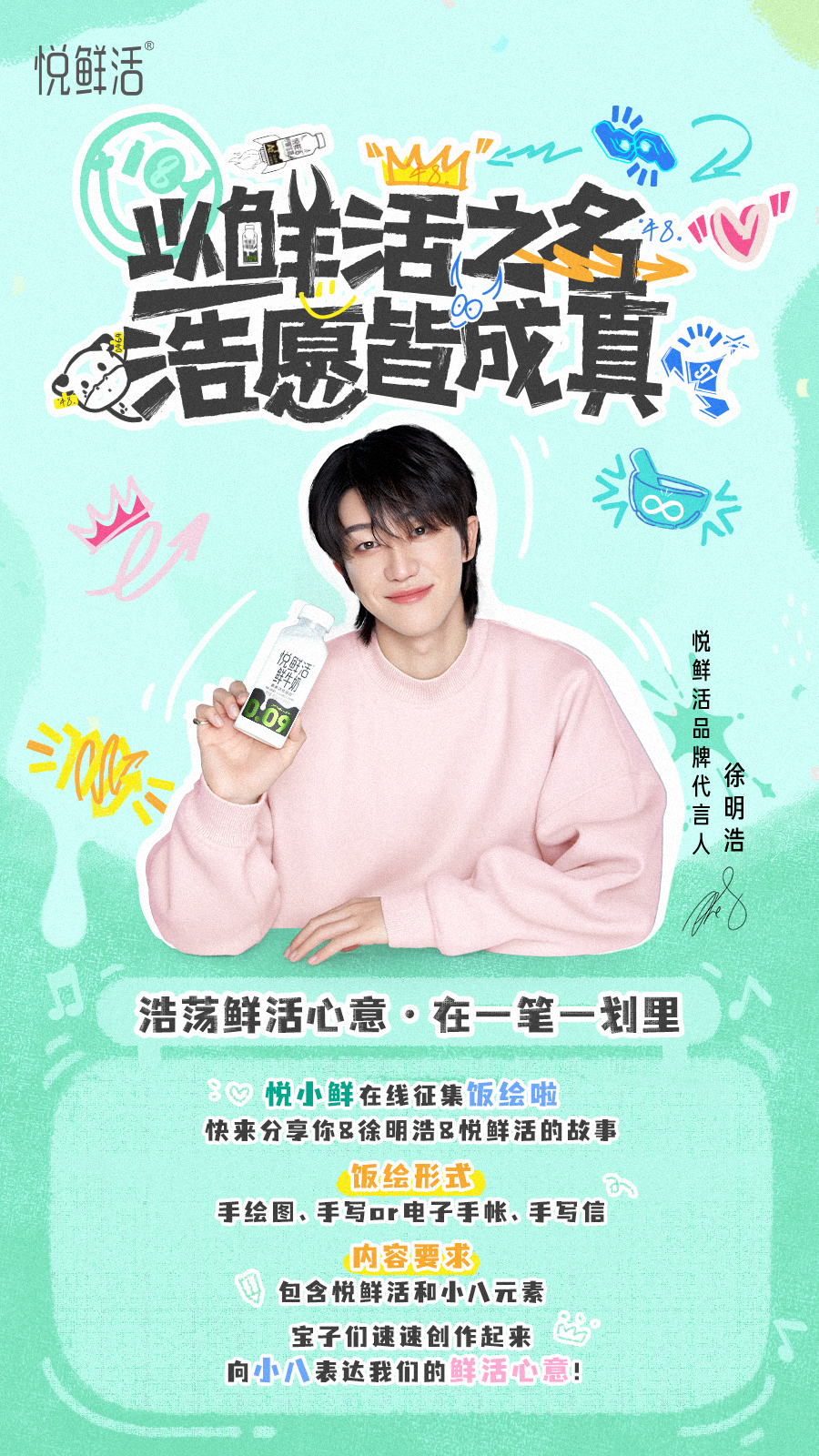 饭绘征集海报