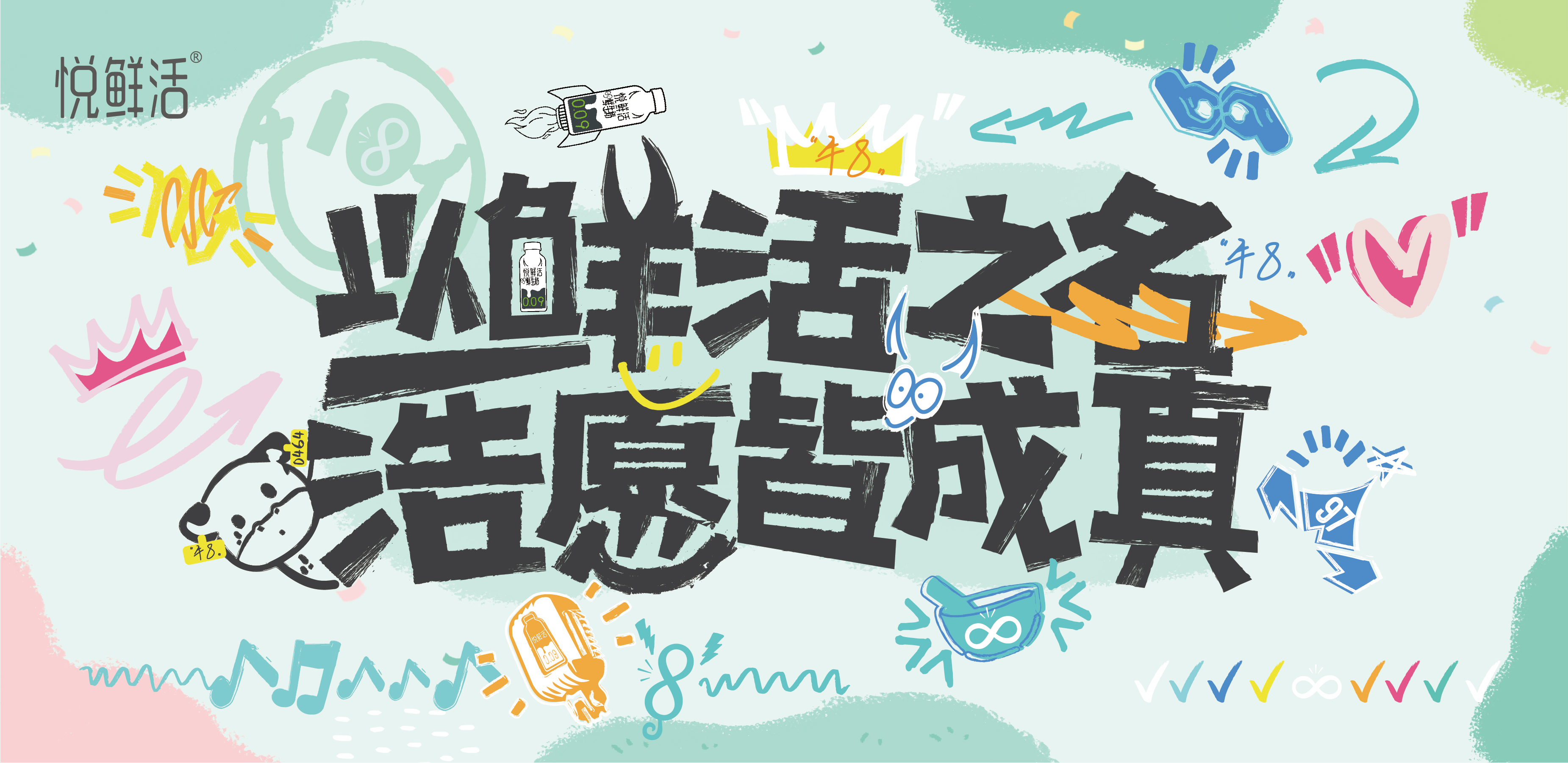 鲜活浩愿KV主视觉