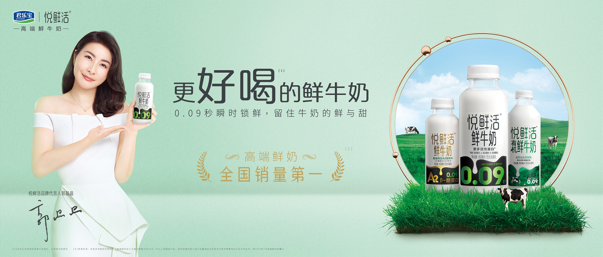 悦鲜活品牌KV