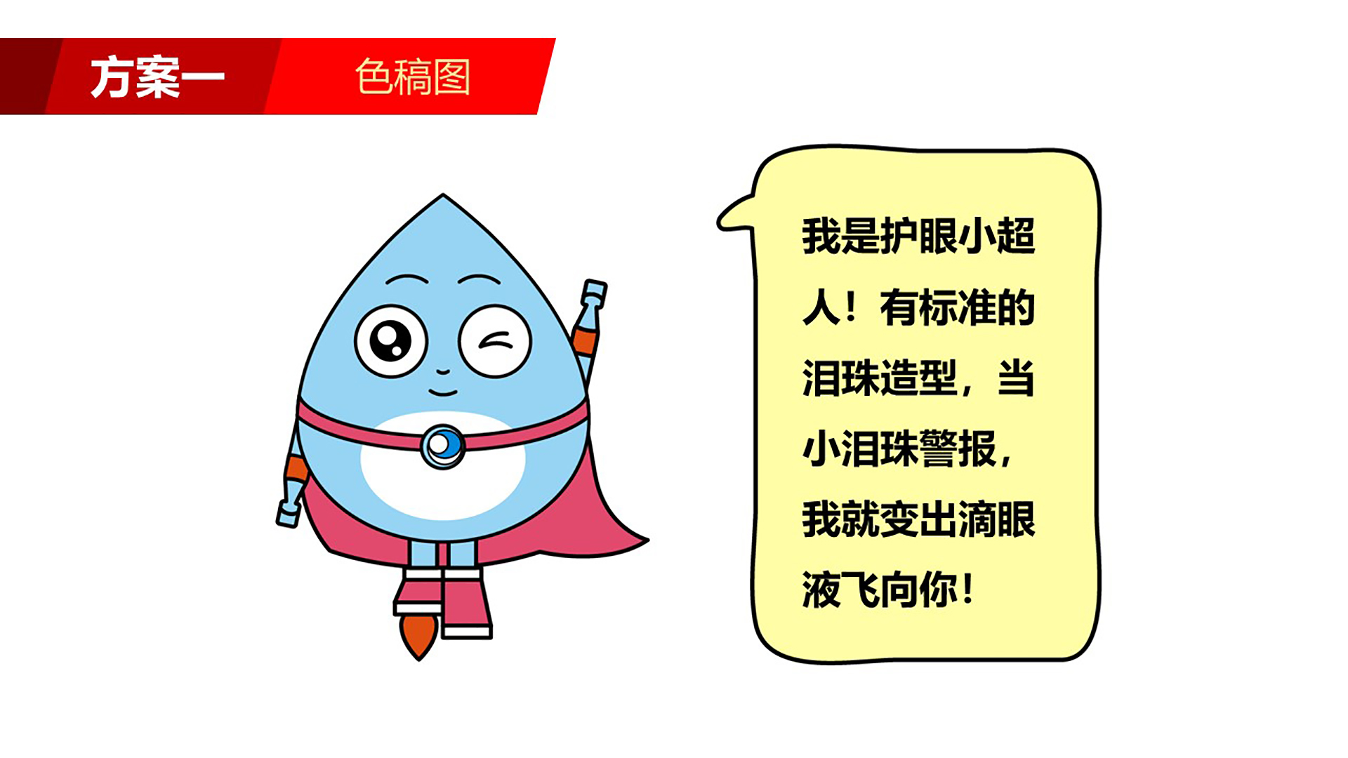 护眼超人